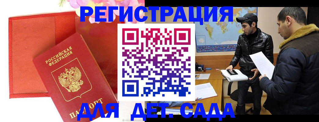временная регистрация для всех в Абакане