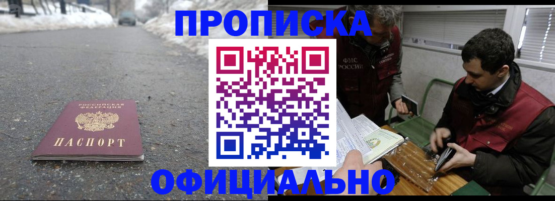 прописка для военкомата в Абакане