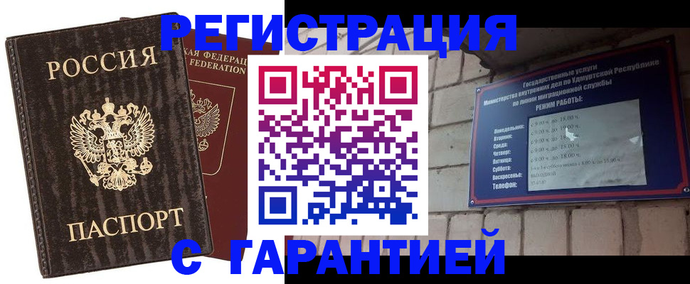 миграционный учет в Абакане