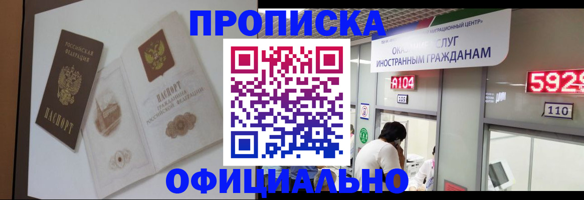 временная регистрация в Абакане