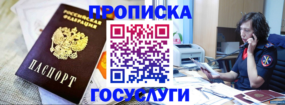 прописка законно в Абакане