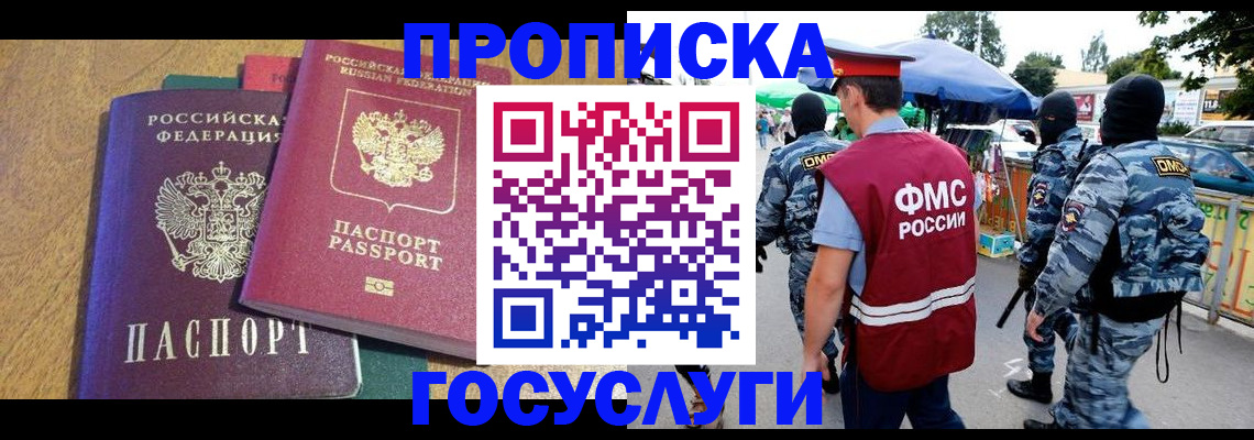 прописка 2025 в Абакане