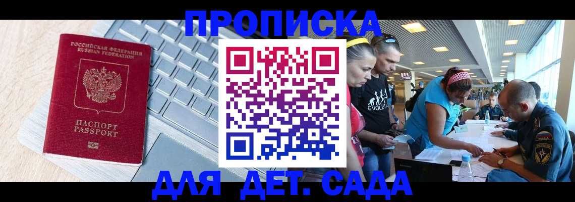 прописка иностранных граждан в Абакане
