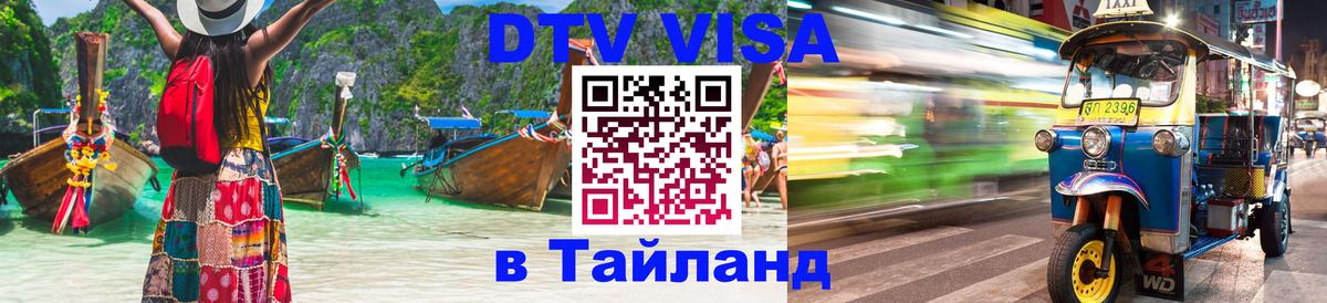 Оформление DTV визы под ключ: стоимость и тарифы, только загранпаспорт - Абакан  04.10.2025 